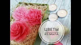 Цветы из мыла (без формы) Своими руками / Мыловарение