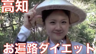 中国人モンちゃん食べまくり旅！ダイエットお遍路さん[お助け!?モンちゃんZ]