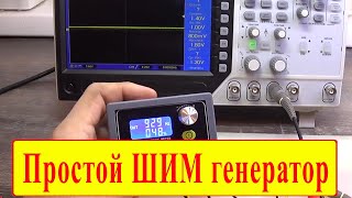FNIRSI XY-KPWM генератор сигналов