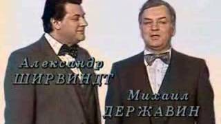 Александр  Ширвиндт   и  Михаил   Державин