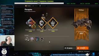 Crossout/Кроссаут. Пати. Обкатка дробовиков. Смотрим крафты. Только подписчики