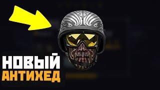 НОВЫЙ АНТИХЕД В WARFACE! АДМИНЫ ЧТО ВЫ ТВОРИТЕ?!