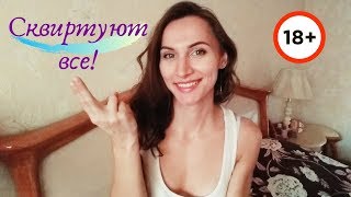 Сквирт: мифы, личный опыт и почему точка Джи это не точка Джи