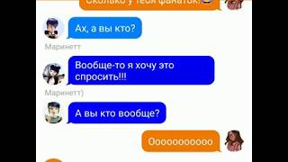 ТРИ МАРИНЕТТ!? Переписка Адриана,Маринетт,Мари,Маринетт),Али.