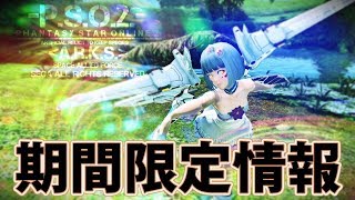 【PSO2】個人的ナンバー2のエンドレス金策を報酬期間に試すと○○メセタ稼げました…【2019年夏】