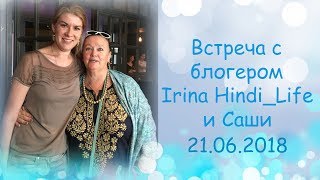 VLOG 37. Встреча с Irina Hindi_Life, презентация украшений из Индии