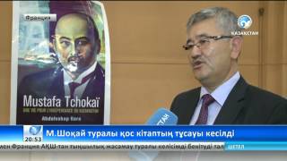 Францияда М.Шоқай туралы қос кітаптың тұсауы кесілді