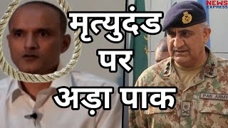 अपनी हरकतों से बाज नहीं आया Pak, Kulbhushan Jadhav को फांसी देने पर अड़ी Pak Army