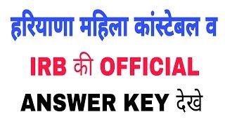 Official Answer key of Haryana police female constable and IRB