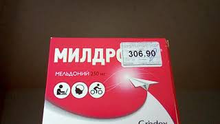 Милдронат 250. Личный опыт. Описание.