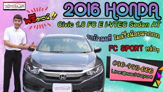 Honda Civic 1.8 FC E i-VTEC Sedan 2016 AT