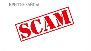 Скамы хайпы на криптовалютах пирамиды с биткоин Alpha Cash (Альфа кэш)  GS mining