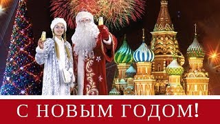 Там где НОВЫЙ ГОД 2019! Новогодние песни
