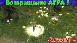 Royal Quest - Возвращение АГРА!