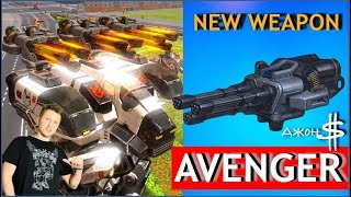 War Robots - Avenger MK2! Играем на всех сборках!!!