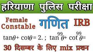 Haryana police female constable math questions , haryana police IRB math expected questions,has math