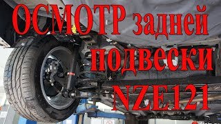 Осмотр задней подвески Toyota Corolla Spacio NZE121