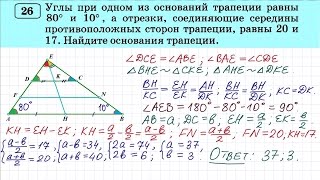 Задание №26 ОГЭ по математике