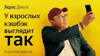 КЭШБЭК ДЛЯ ВЗРОСЛЫХ – РЕЗИДЕНТЫ КАМЕДИ МАРТИРОСЯН И БЕБУРИШВИЛИ ПРО КЭШБЭК: (короткая версия)