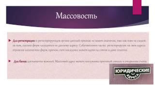 Идеальный юридический адрес