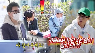 유재석, 18만 4천 원 긁은 지석진에 복수심 활활♨