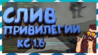[CS 1.6] ИГРАЮ МОЁМ JAIL [СЛИВ АККАУНТА]#5