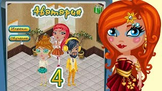ИГРАЮ в АВАТАРИЯ 4 / КРУЧЕ ЧЕМ ПРОСТАЯ / НОВАЯ АВАТАРИЯ