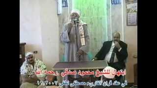 ابتهال للشيخ محمود صدقي رحمه الله