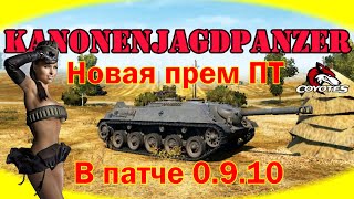 Kanonenjagdpanzer World oa Tanks | Независимый обзор