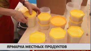 Ярмарка местных продуктов. Новости. 12/03/2019. GuberniaTV