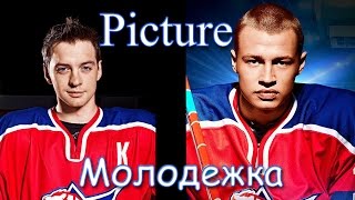Молодёжка