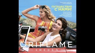 ОРИФЛЭЙМ КАТАЛОГ 10 2018\ДЛЯ РОССИИ\СУПЕР НОВИНКИ\CATALOG 10 2018 ORIFLAME