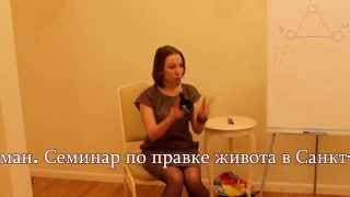 О стрессах и желчном пузыре. Правка живота. Старославянский массаж.