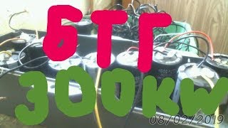 Безтопливный генератор на 300 киловатт на ионисторах