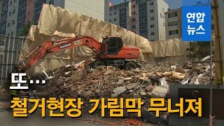 부천서 연립주택 철거 중 가림막 무너져…차량 2대 파손/ 연합뉴스 (Yonhapnews)