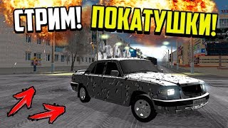 ПОКАТУШКИ С ДЕВУШКОЙ В ПРЯМОМ ЭФИРЕ НА LUXE RP!