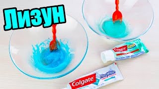 КАК СДЕЛАТЬ ЛИЗУНА DIY! ЛИЗУН ИЗ ЗУБНОЙ ПАСТЫ! КАК СЛАЙМ СВОИМИ РУКАМИ