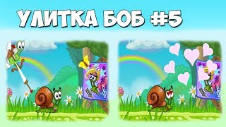 Просто Мультик игра для детей -УЛИТКА БОБ #5 История Любви | Боб + Мальвина = Love