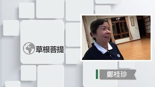 【草根菩提】20180719 - 願