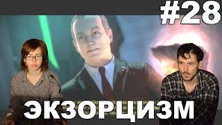 Охотники за привидениями Ghostbusters прохождение│ЭКЗОРЦИЗМ│#28