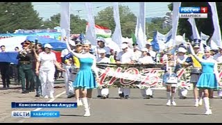 Комсомольск - день города