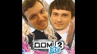 Dread дом 2