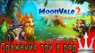 Собери свою команду для сражения с монстрами и построй город в игре MOONVALE puzzle adventure