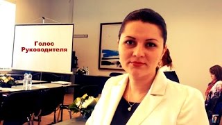 Постановка Голоса. Как Звучит Голос Руководителя (Голос Лидера)?
