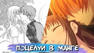 10 ПАР КОТОРЫЕ ПОЦЕЛОВАЛИСЬ В МАНГЕ || АНИМЕ ПОЦЕЛУИ