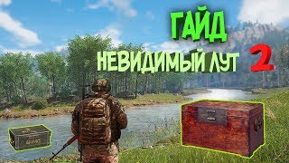 SCUM - ГАЙД! КАК СПРЯТАТЬ ЛУТ И ЯЩИКИ ЧТОБЫ НИ КТО НЕ НАШЕЛ | ВТОРОЙ СПОСОБ