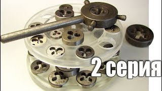 Самодельная подставка для хранения плашек (2 серия)