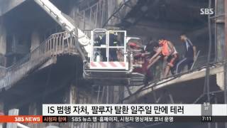 바그다드 자폭테러로 126명 사망…현장 초토화 / SBS