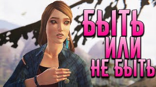 АКТРИСА ?️ Life is Strange: Before the Storm [ЭПИЗОД 1] #5