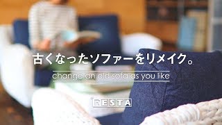 DIY｜古くなったソファーをリメイク！（籐家具ペイント＆クッション作り） RESTA